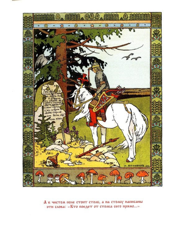 Русские сказки. Иллюстрации Ивана Билибина