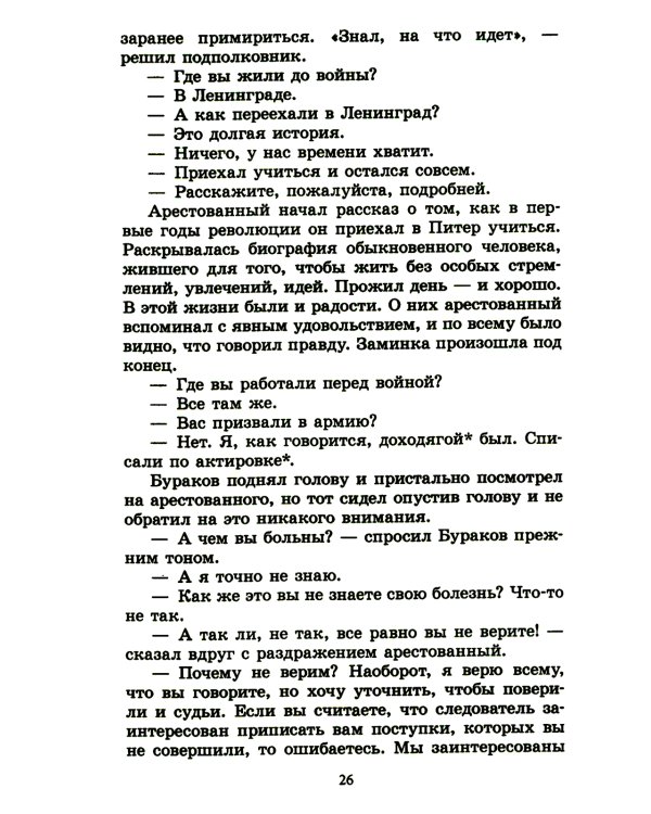 Тарантул: приключенческая повесть