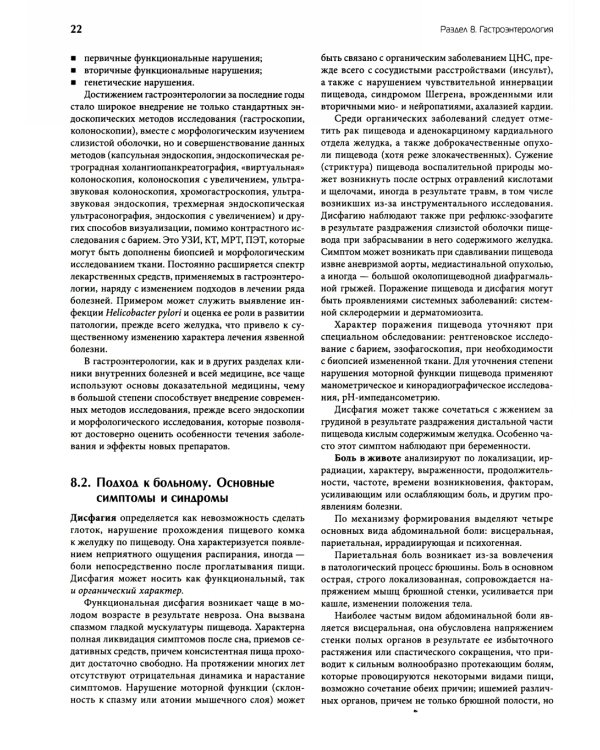 Основы внутренней медицины. В 2 т., в 2 кн. (комплект из 2-х кн.): Руководство для врачей. 2-е изд., перераб.и доп