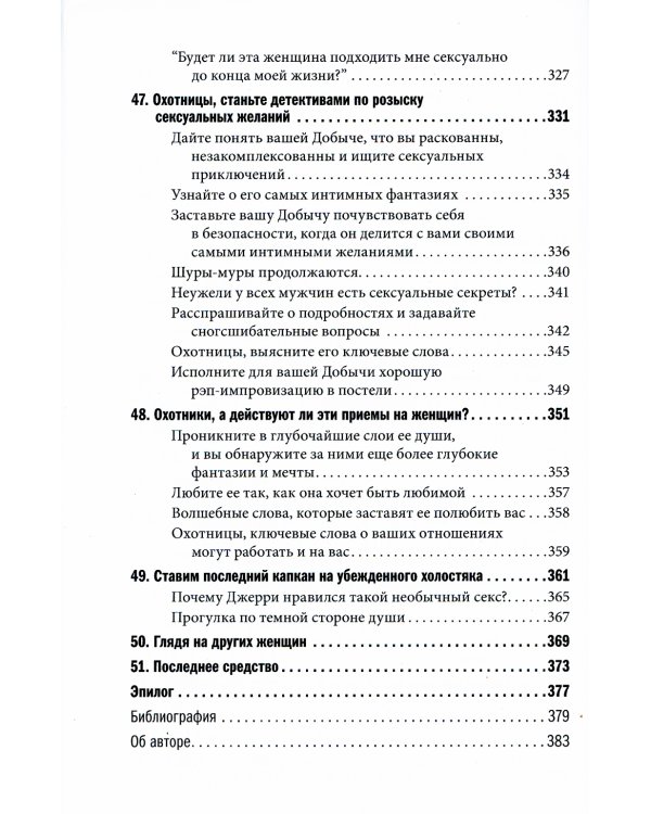 Как влюбить в себя любого. Краткий теоретический курс. 5-е изд (обл.)
