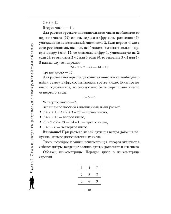 Мужчина и женщина от 0 до 999. Практическое руководство по трансформации отношений