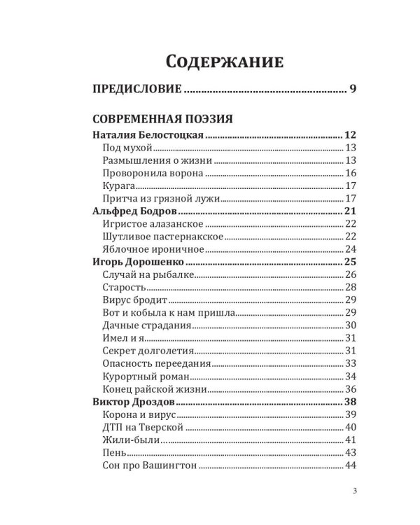 Российский колокол. Спецвыпуск «Смехотерапия»
