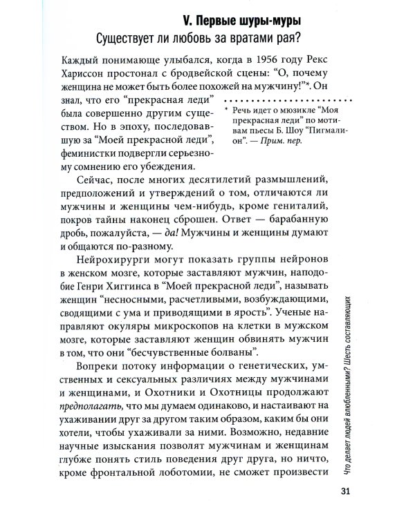Как влюбить в себя любого. Краткий теоретический курс. 5-е изд (обл.)