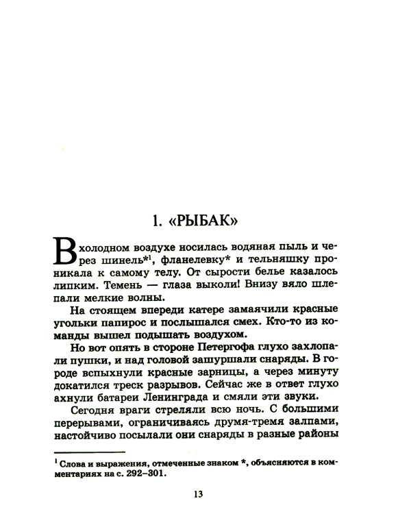 Тарантул: приключенческая повесть