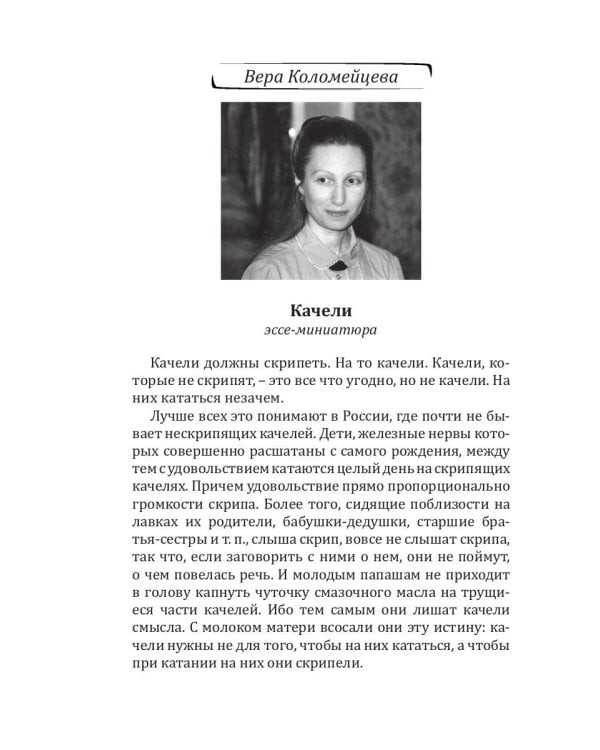 Российский колокол. Спецвыпуск «Смехотерапия»