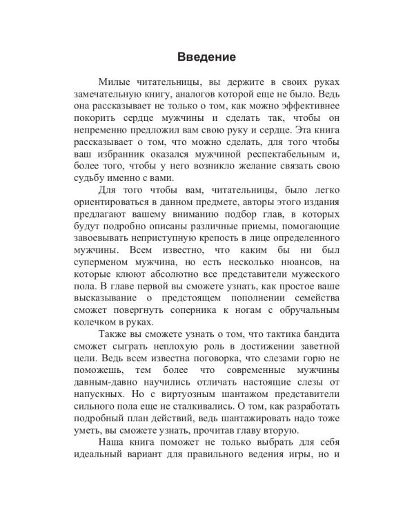 Как выйти замуж за богатого