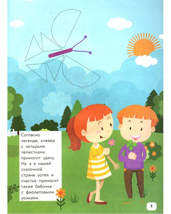 Сказочные цветы и бабочки: IQ-конструктор с наклейками