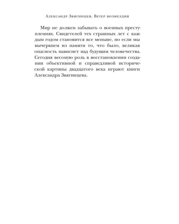 Ветер Возмездия. Токийский Международный военный Трибунал в истории цивилизации