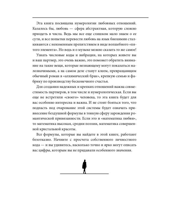 Мужчина и женщина от 0 до 999. Практическое руководство по трансформации отношений