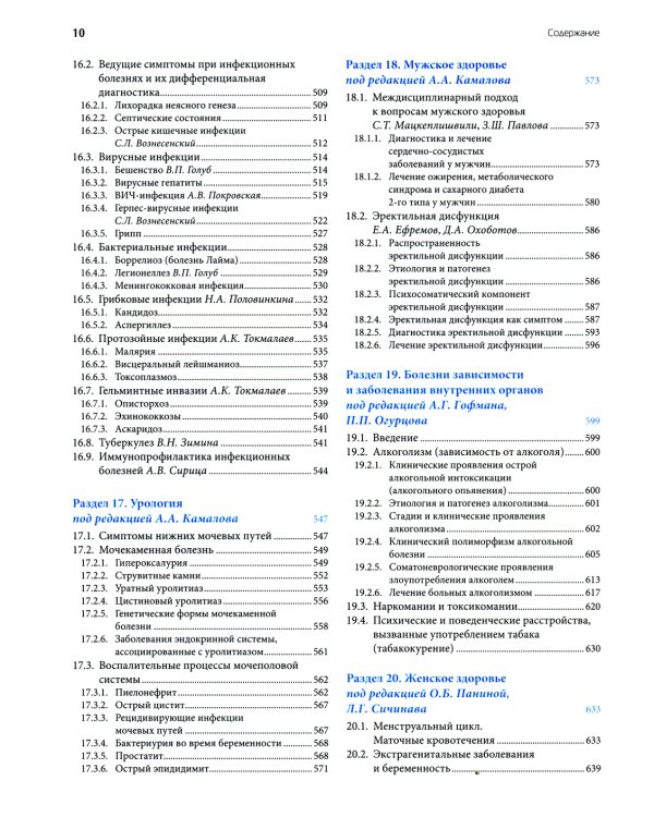 Основы внутренней медицины. В 2 т., в 2 кн. (комплект из 2-х кн.): Руководство для врачей. 2-е изд., перераб.и доп