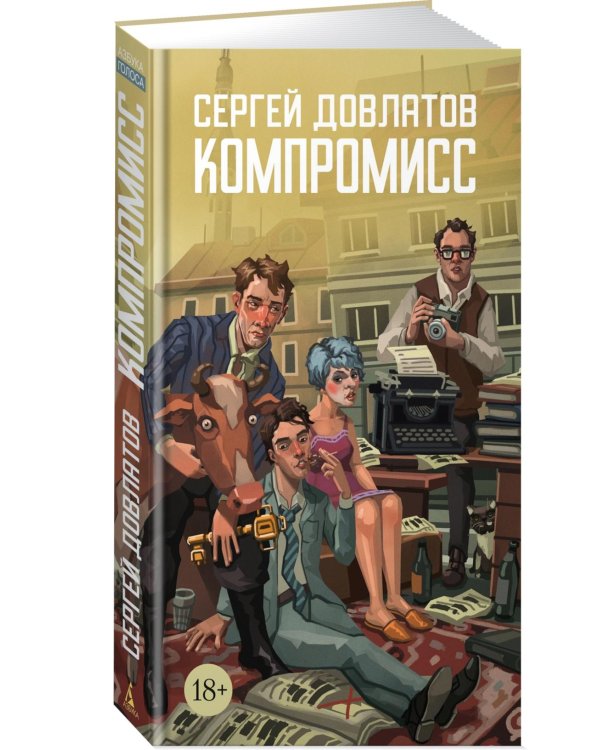 Компромисс