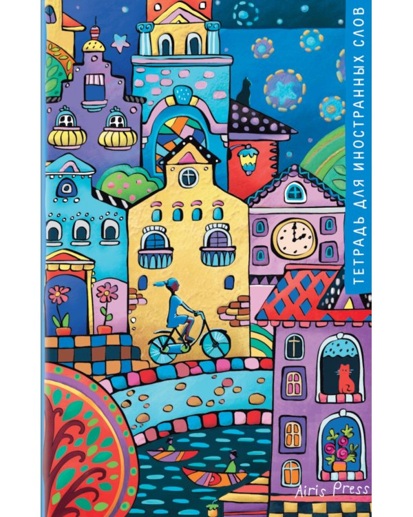 Принц и нищий; Алиса в Зазеркалье; Золотой жук; Тетрадь для записи иностранных слов. Уровень Intermediate