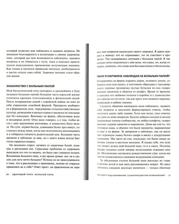Здоровый папа, больной папа: Какой смысл в деньгах, если нет здоровья?