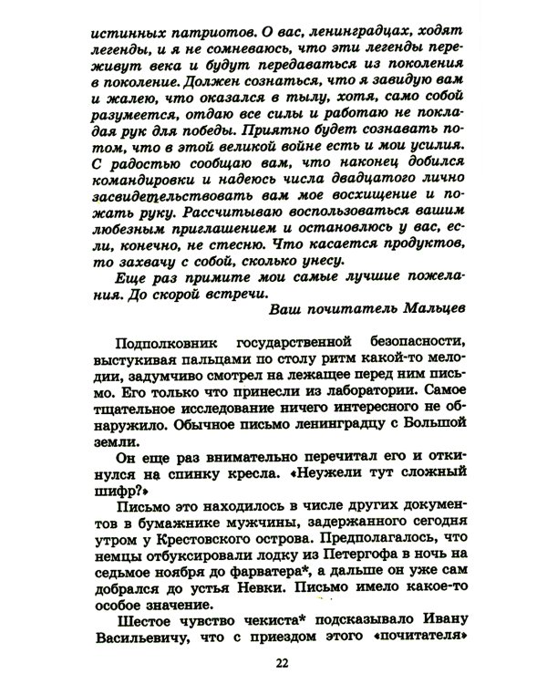 Тарантул: приключенческая повесть