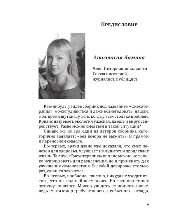 Российский колокол. Спецвыпуск «Смехотерапия»