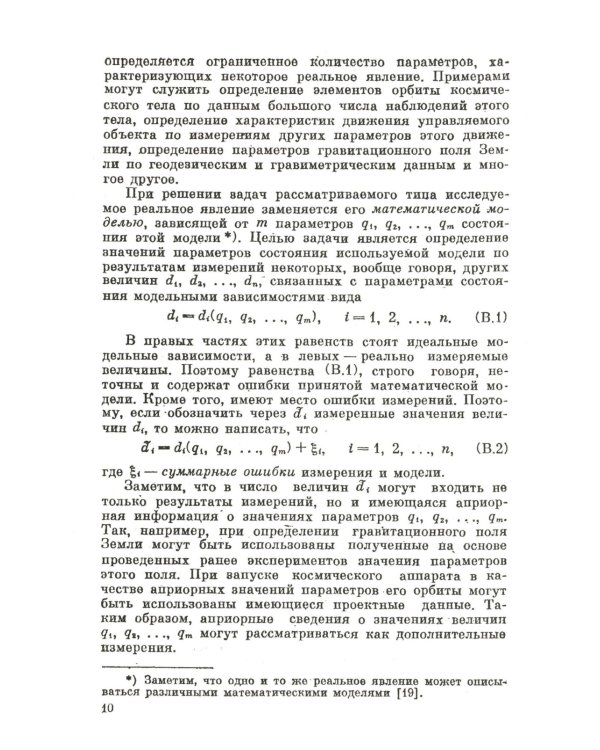 Измерительная информация: Сколько ее нужно? Как ее обрабатывать? (№ 45.)