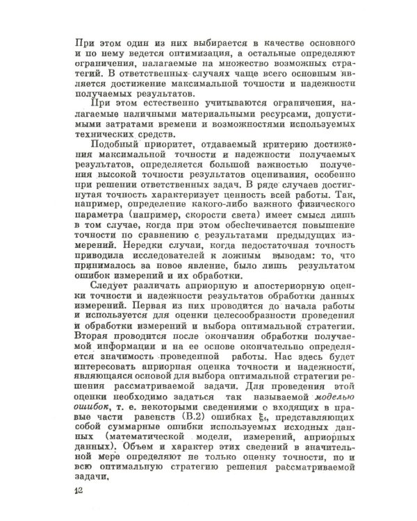 Измерительная информация: Сколько ее нужно? Как ее обрабатывать? (№ 45.)