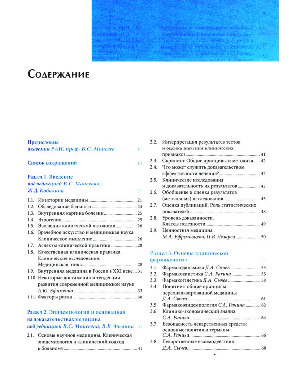 Основы внутренней медицины. В 2 т., в 2 кн. (комплект из 2-х кн.): Руководство для врачей. 2-е изд., перераб.и доп