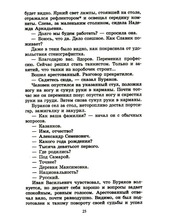 Тарантул: приключенческая повесть