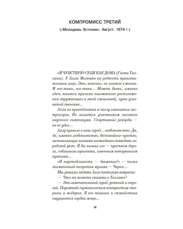 Компромисс