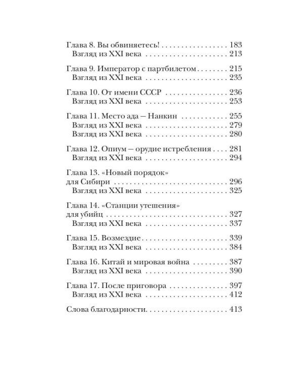 Ветер Возмездия. Токийский Международный военный Трибунал в истории цивилизации