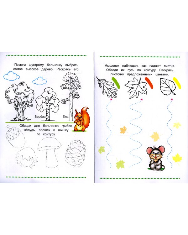 Прописи. Я учусь писать