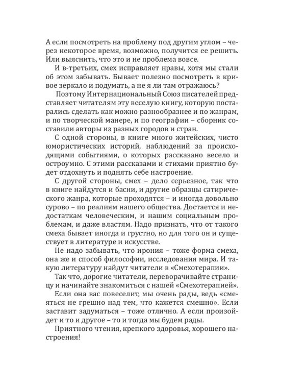 Российский колокол. Спецвыпуск «Смехотерапия»