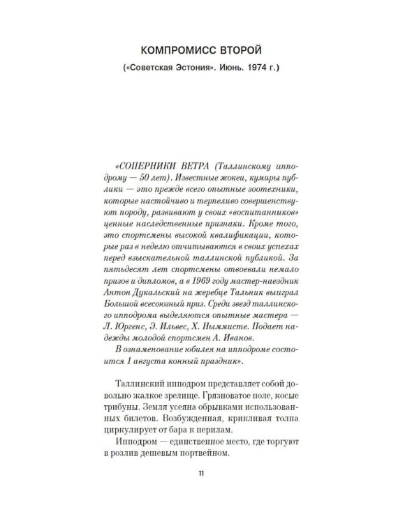 Компромисс