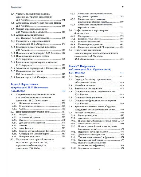 Основы внутренней медицины. В 2 т., в 2 кн. (комплект из 2-х кн.): Руководство для врачей. 2-е изд., перераб.и доп