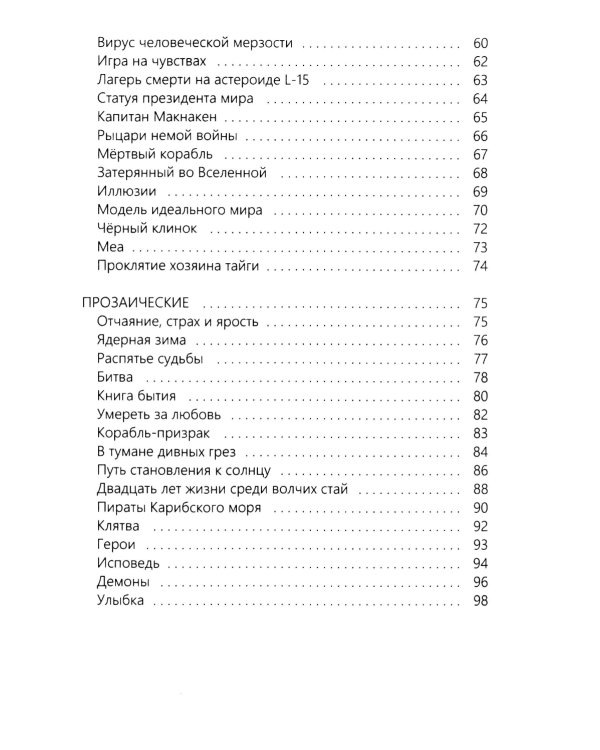 Путь становления к Солнцу