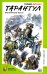 Тарантул: приключенческая повесть