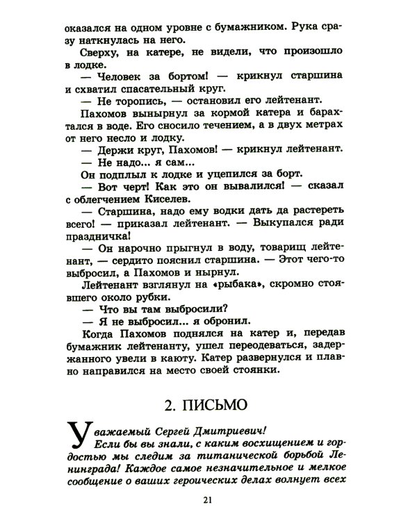 Тарантул: приключенческая повесть