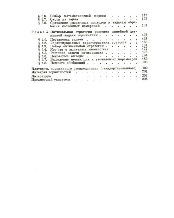 Измерительная информация: Сколько ее нужно? Как ее обрабатывать? (№ 45.)