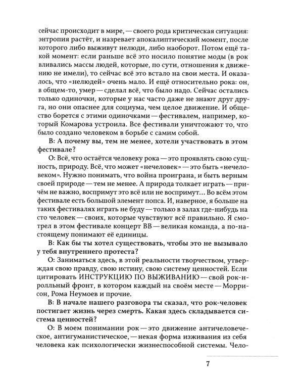 Я не верю в анархию: сборник публикаций. 2-е изд., испр