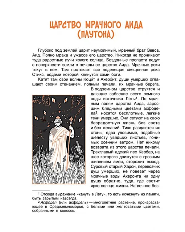 Легенды и мифы древней Греции. Боги. Кн. 1