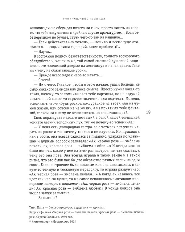 Слово за слово: записки конформиста. В 3 кн. Кн. 3