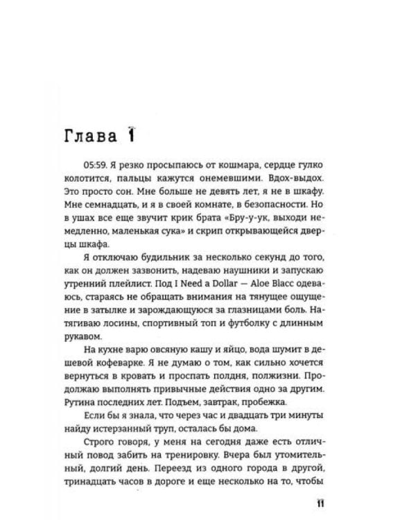 Когда наступит рассвет; Дьявол за моей спиной (комплект из 2-х книг)