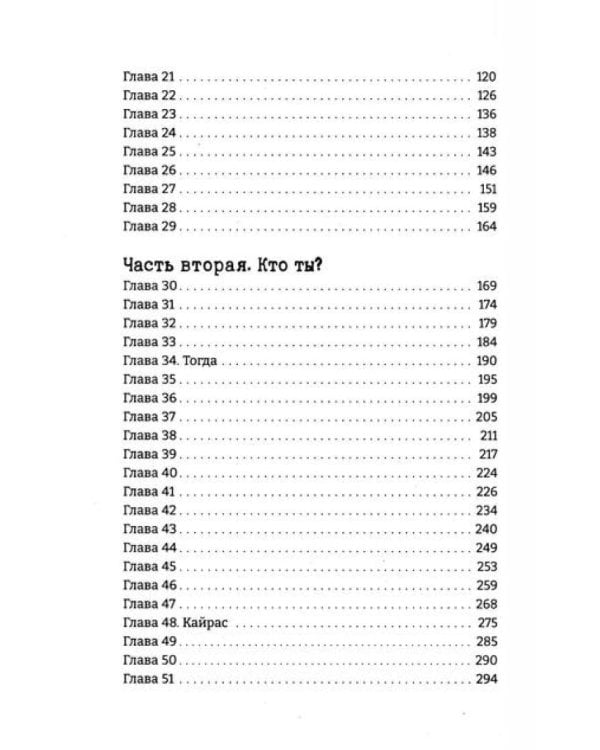 Когда наступит рассвет; Дьявол за моей спиной (комплект из 2-х книг)