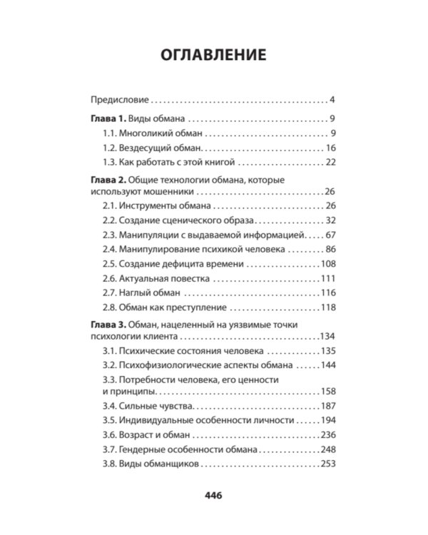 Не дайте себя обмануть!