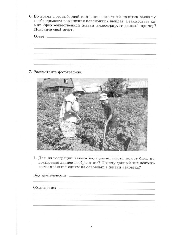 Обществознание. 6 кл. 10 вариантов итоговых работ для подготовки к ВПР: Учебное пособие