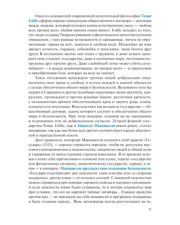 Основы государственной политики в области обеспечения национальной безопасности и стратегическое планирование: Учебное пособие