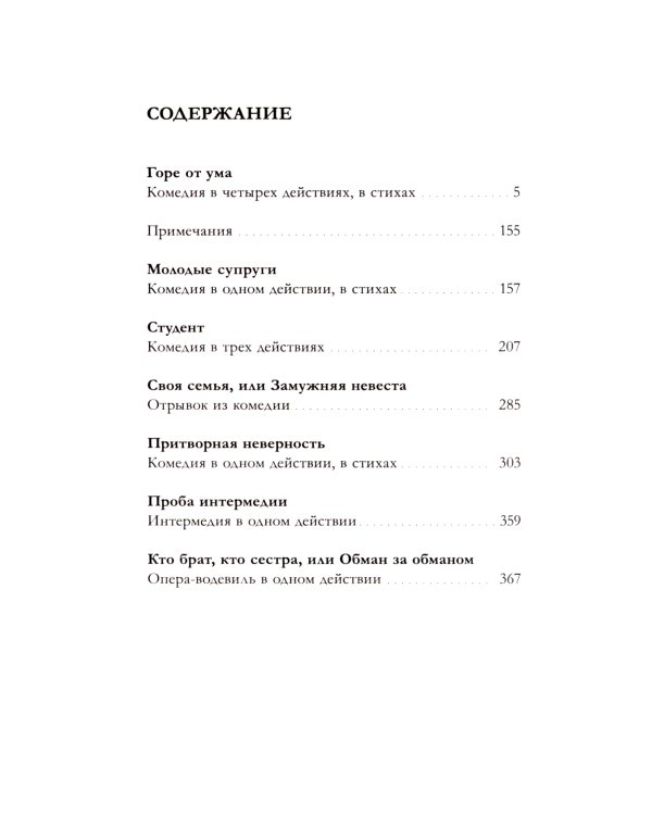 Горе от ума