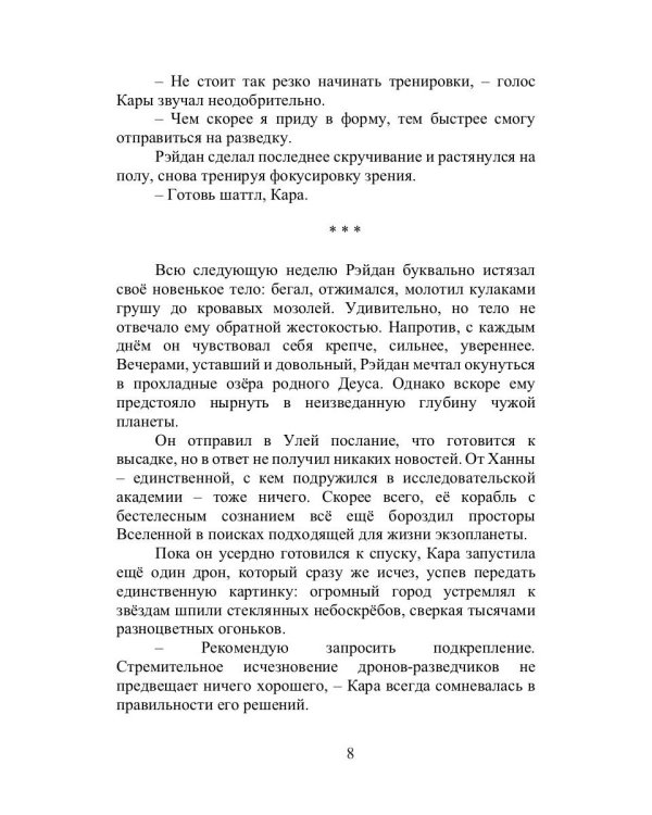 Хомо, деус, андро: роман