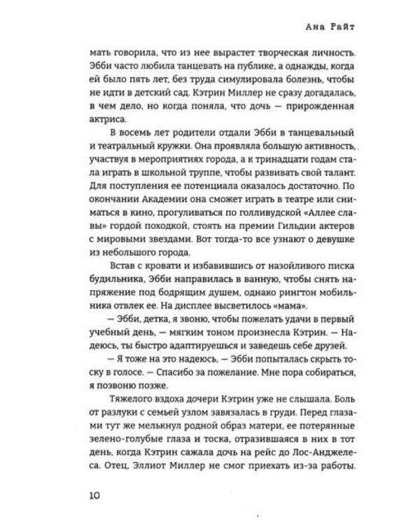 Когда наступит рассвет; Дьявол за моей спиной (комплект из 2-х книг)