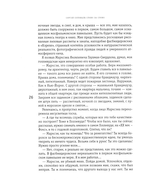 Слово за слово: записки конформиста. В 3 кн. Кн. 3