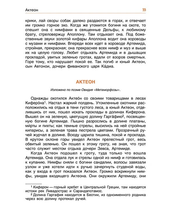 Легенды и мифы древней Греции. Боги. Кн. 1