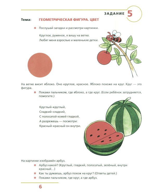 Пора учиться: рабочая тетрадь для детей 2-3 лет. 2-е изд., стер