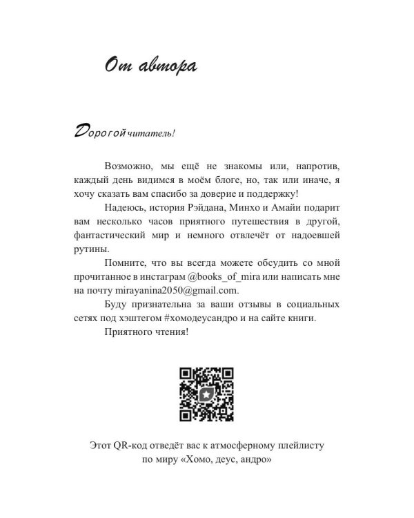 Хомо, деус, андро: роман