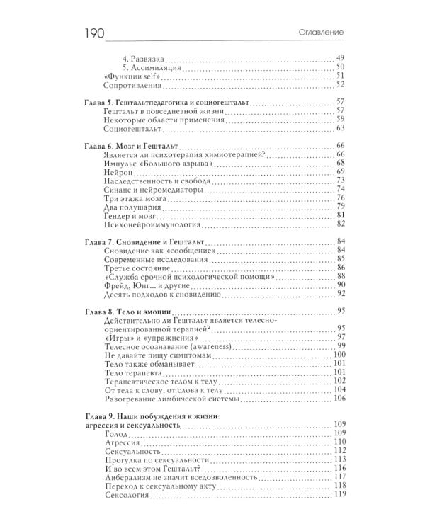 Гештальт: искусство контакта