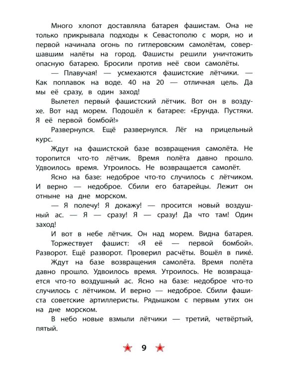 Матросское сердце: рассказы о героической обороне Севастополя